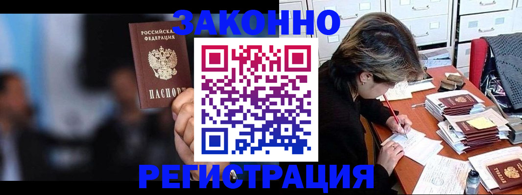 прописка иностранных граждан в Берёзовском