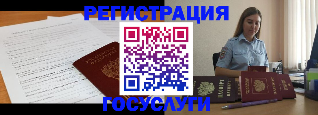 временная регистрация гарантия в Берёзовском