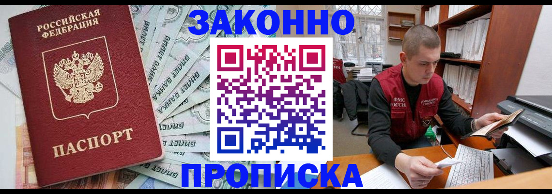 прописка в Берёзовском